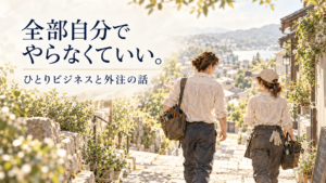 町並みを背景に、男女2人が並んで歩く後ろ姿を描いたイラスト。ひとりビジネスでも人の力を借りながら働くことを表現している。
